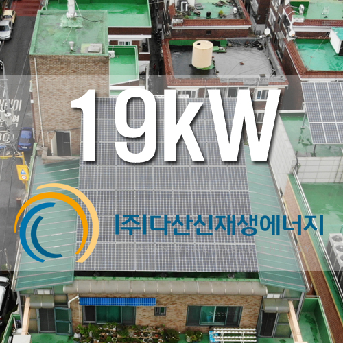 인천 서구 신석교회 19kW 건물지원사업