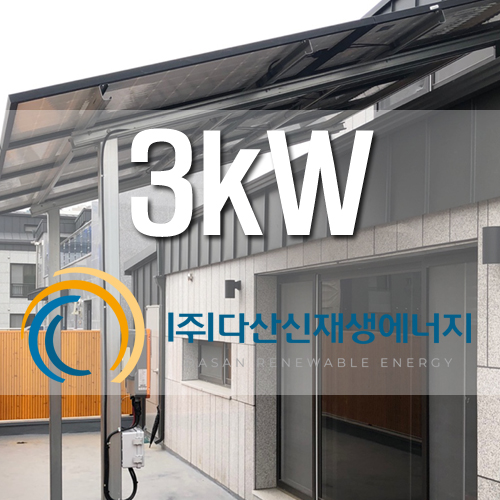 남양주 다산동 빌라 테라스 3kw