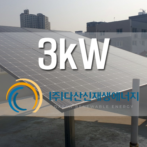 인천 미추홀구 옥상 3kW