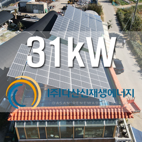 경기도 화성 원일농장발전소 31KW