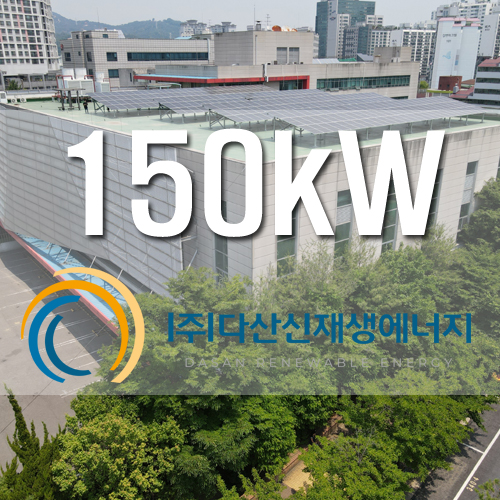 서울 광진구 광진우체국 옥상 150kw