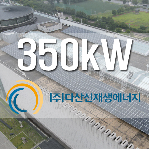 서울 용산구 국립중앙박물관 350kw