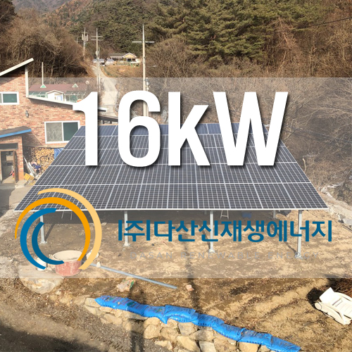 원주 지상형 자가PPA 16kW