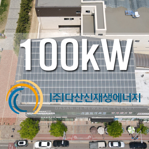 인천 서구 오류동 100kw 근린생활시설