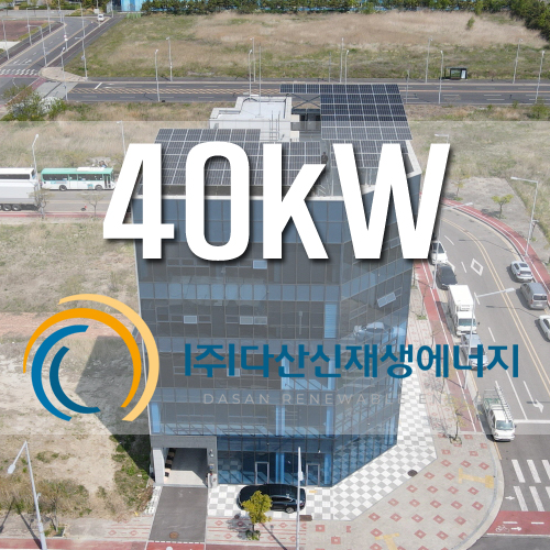 인천 서구 오류동 근린생활시설 40kw