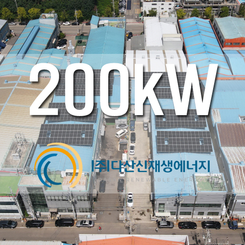 경기 안산 반월공단 200kW 공장지붕 설치
