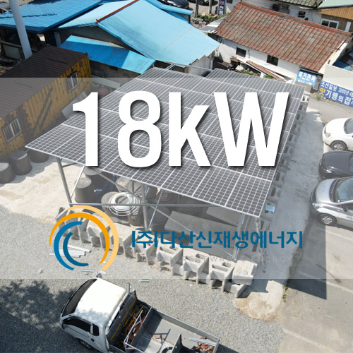 경기도 양평군 옥천면 태양광 18KW 지상형 설치
