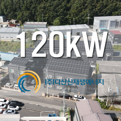 경기도 남양주시 진접읍 3개동 창고지붕위 120KW 태양광 발전소