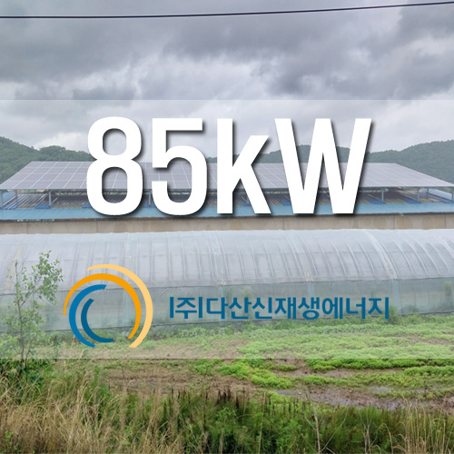 인천 강화군 선원면 선행리 퇴비사 및 우사 지붕 농촌 태양광 발전소