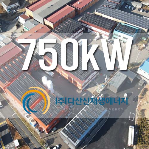 산업단지 공장 태양광 발전소 750kw급