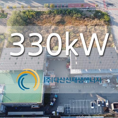 화성시 마도면 건물위 태양광 발전소 330kw ...