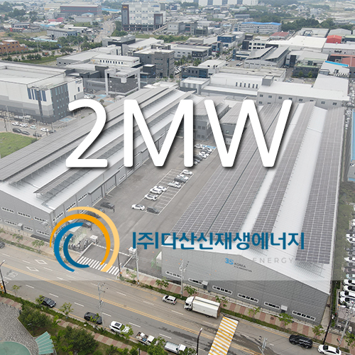 화성시 정남면 산업단지 내 시설 2MW 태양광 ...